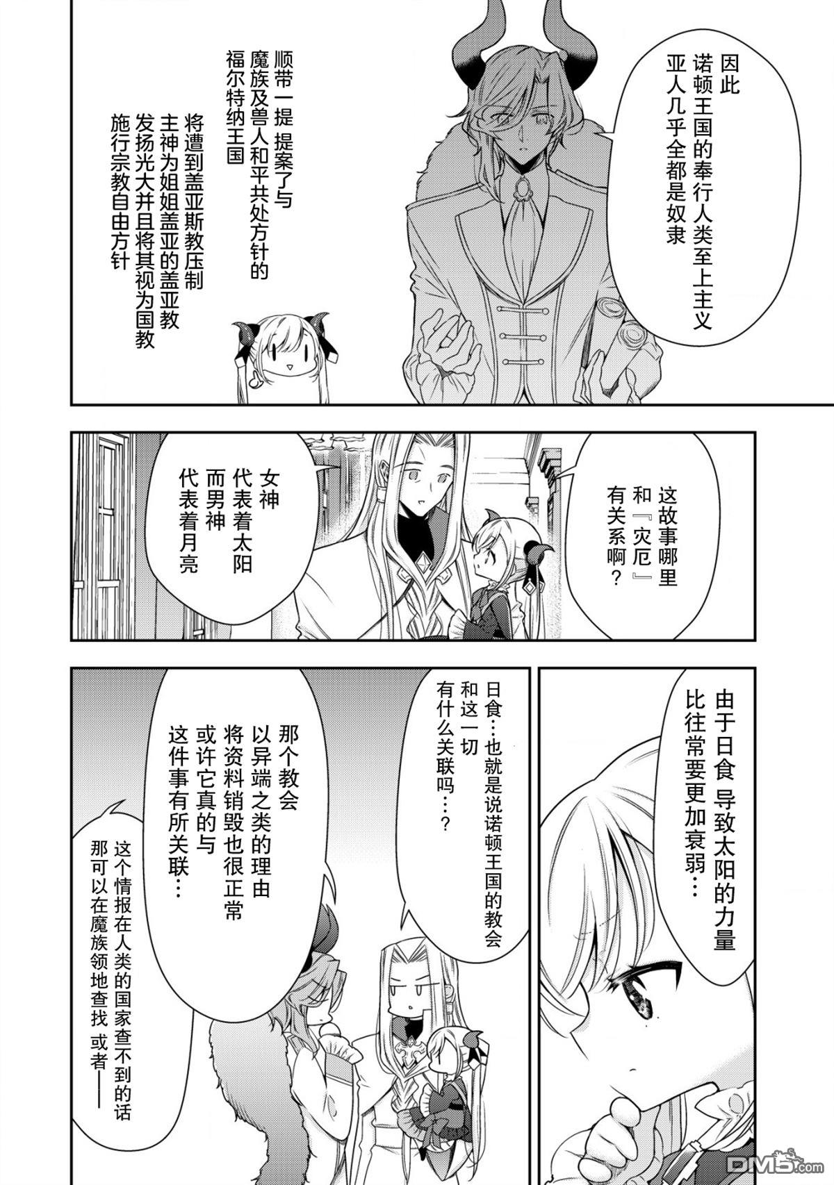 幼女无双 第11话 第18页