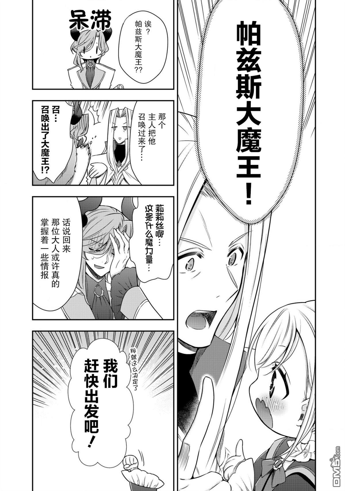 幼女无双 第11话 第19页