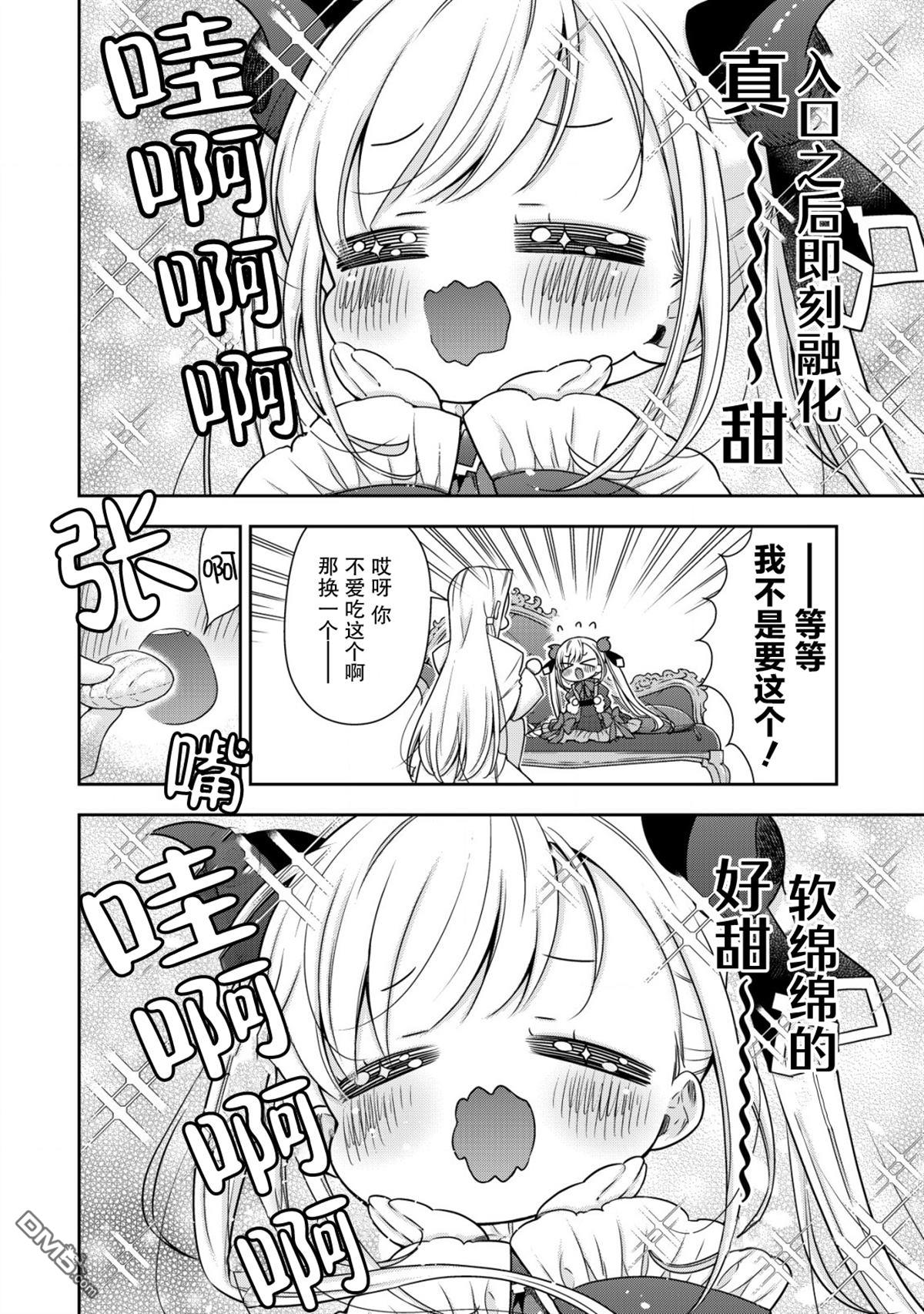 幼女无双 第11话 第2页