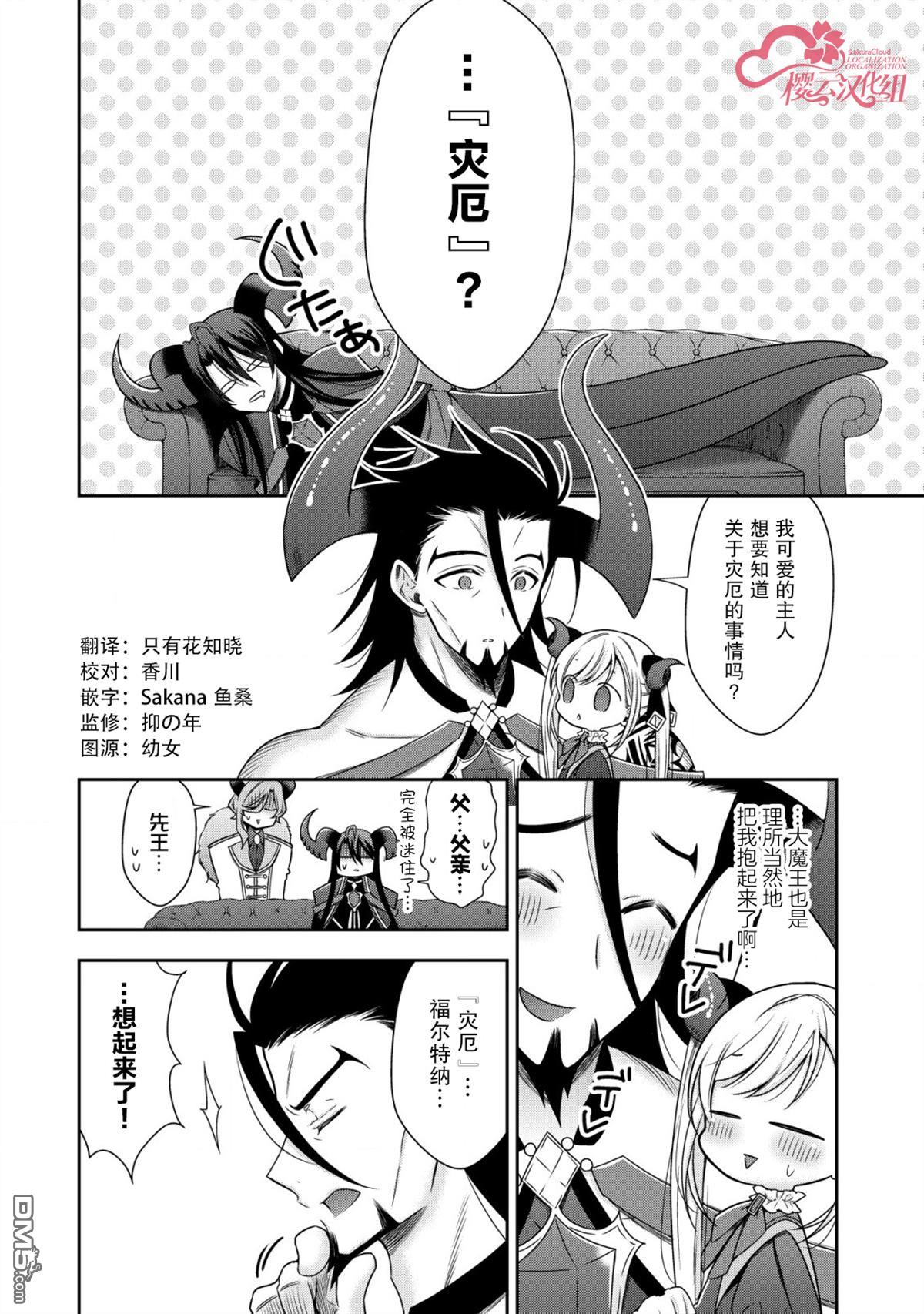 幼女无双 第11话 第20页