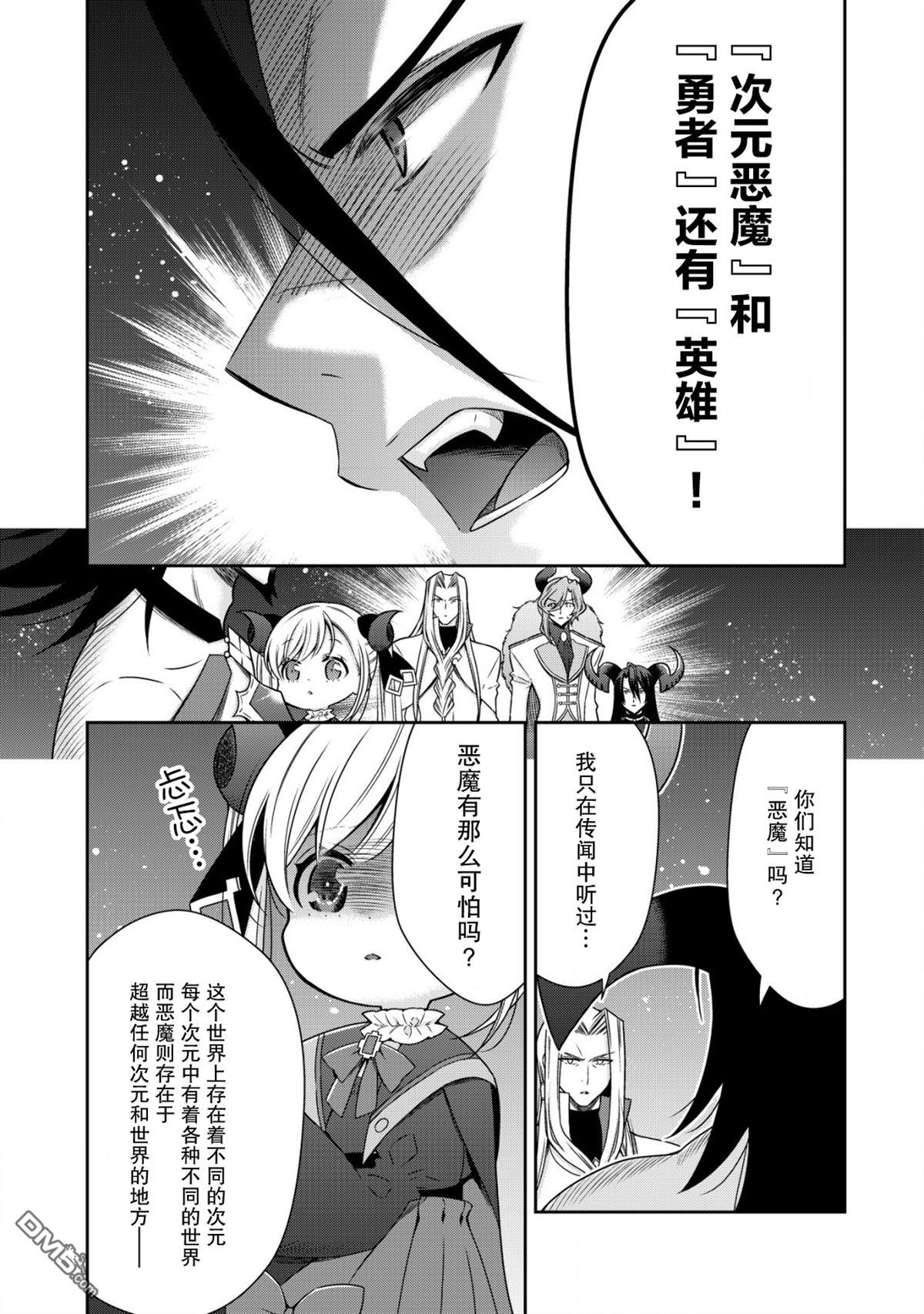 幼女无双 第11话 第21页