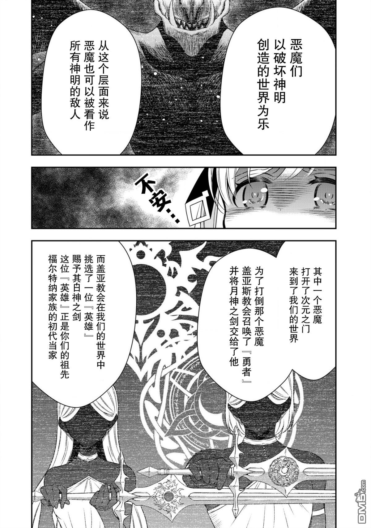 幼女无双 第11话 第22页
