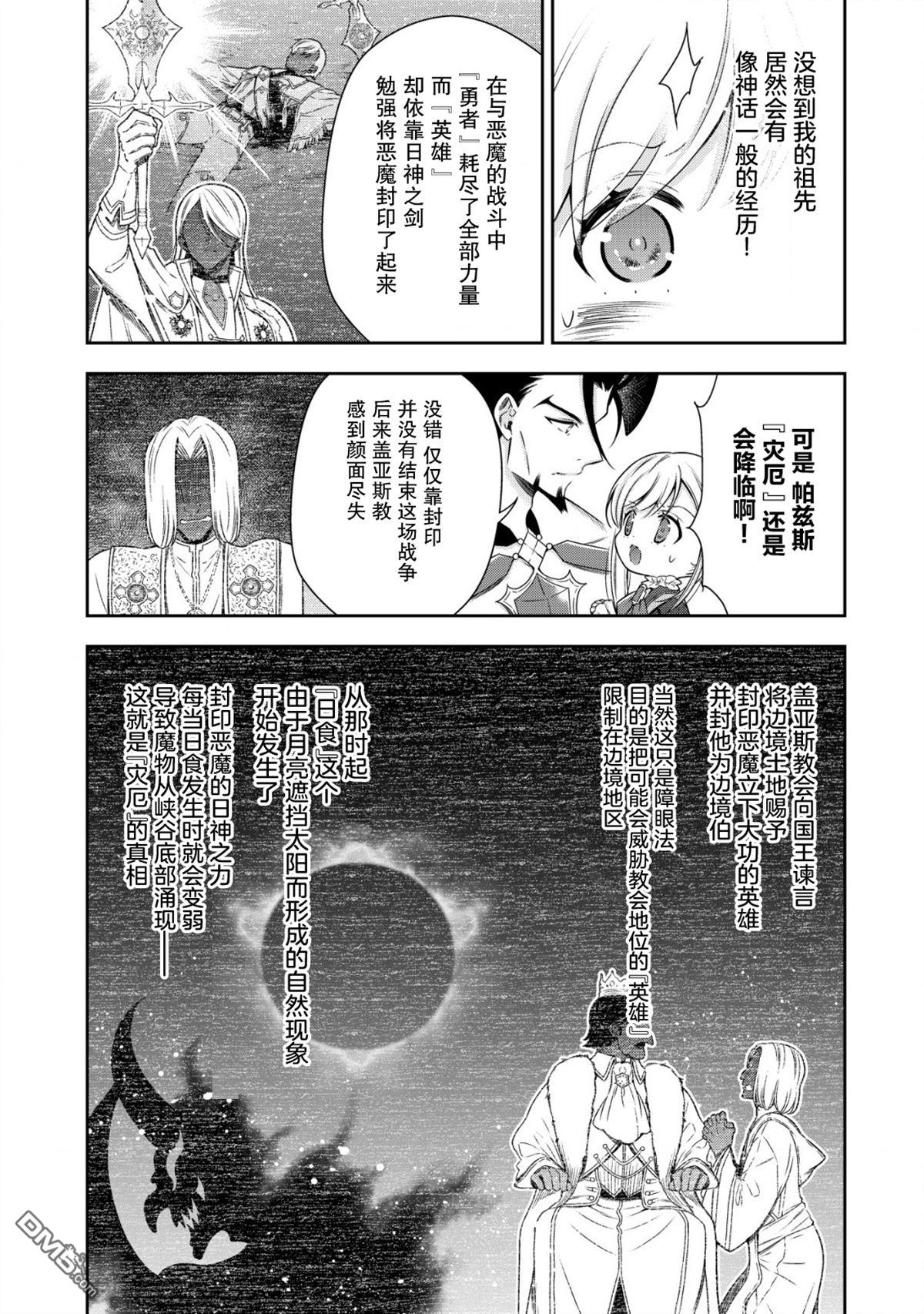 幼女无双 第11话 第23页