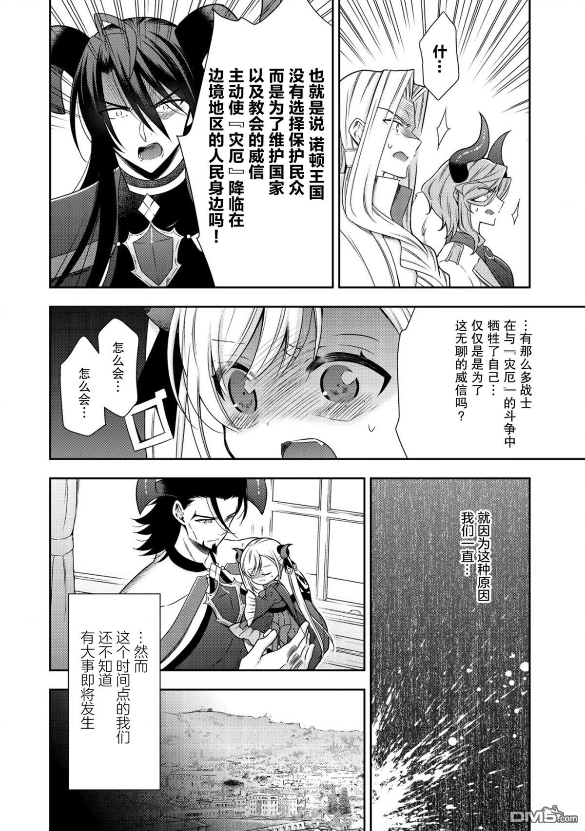幼女无双 第11话 第24页