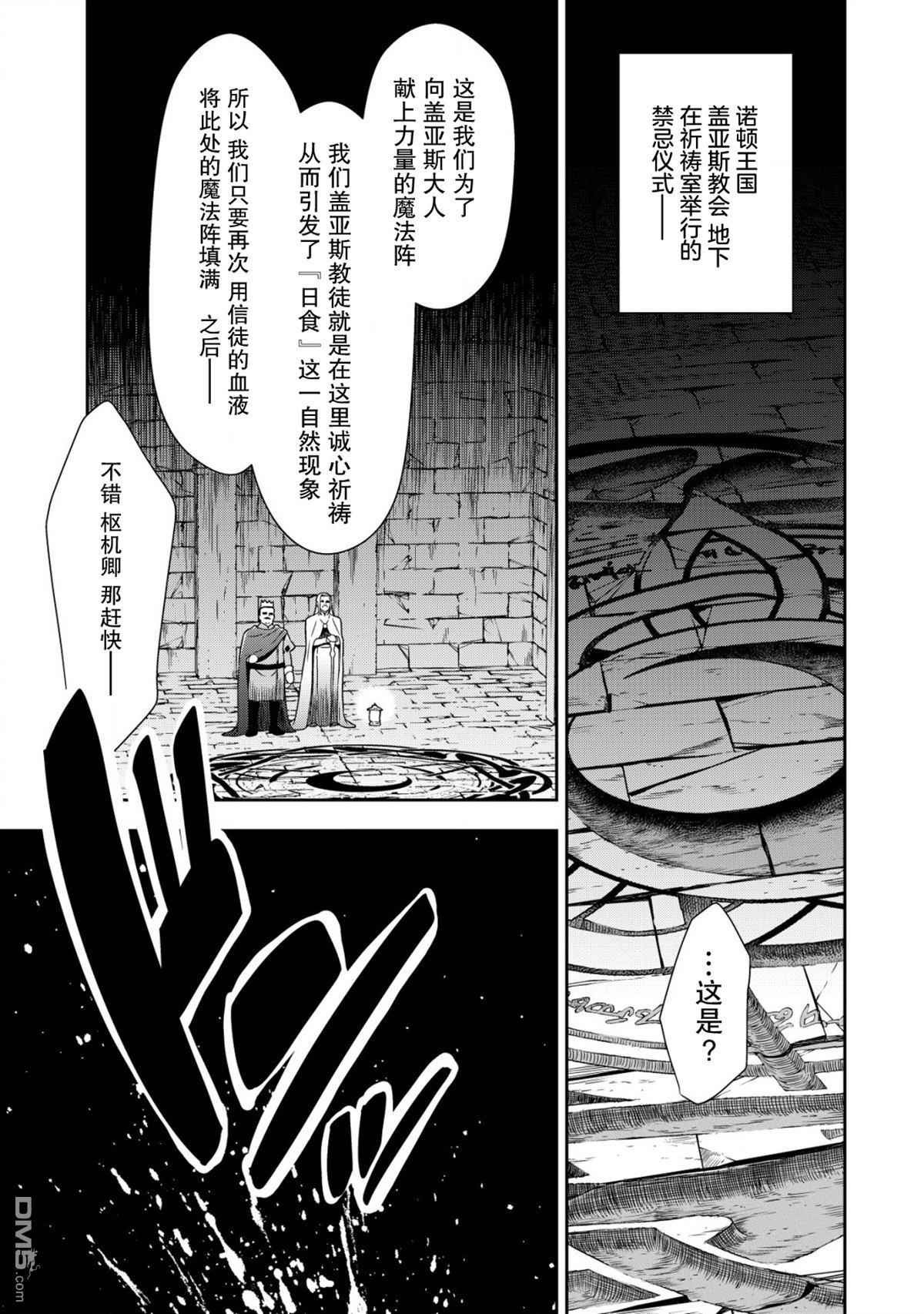 幼女无双 第11话 第25页