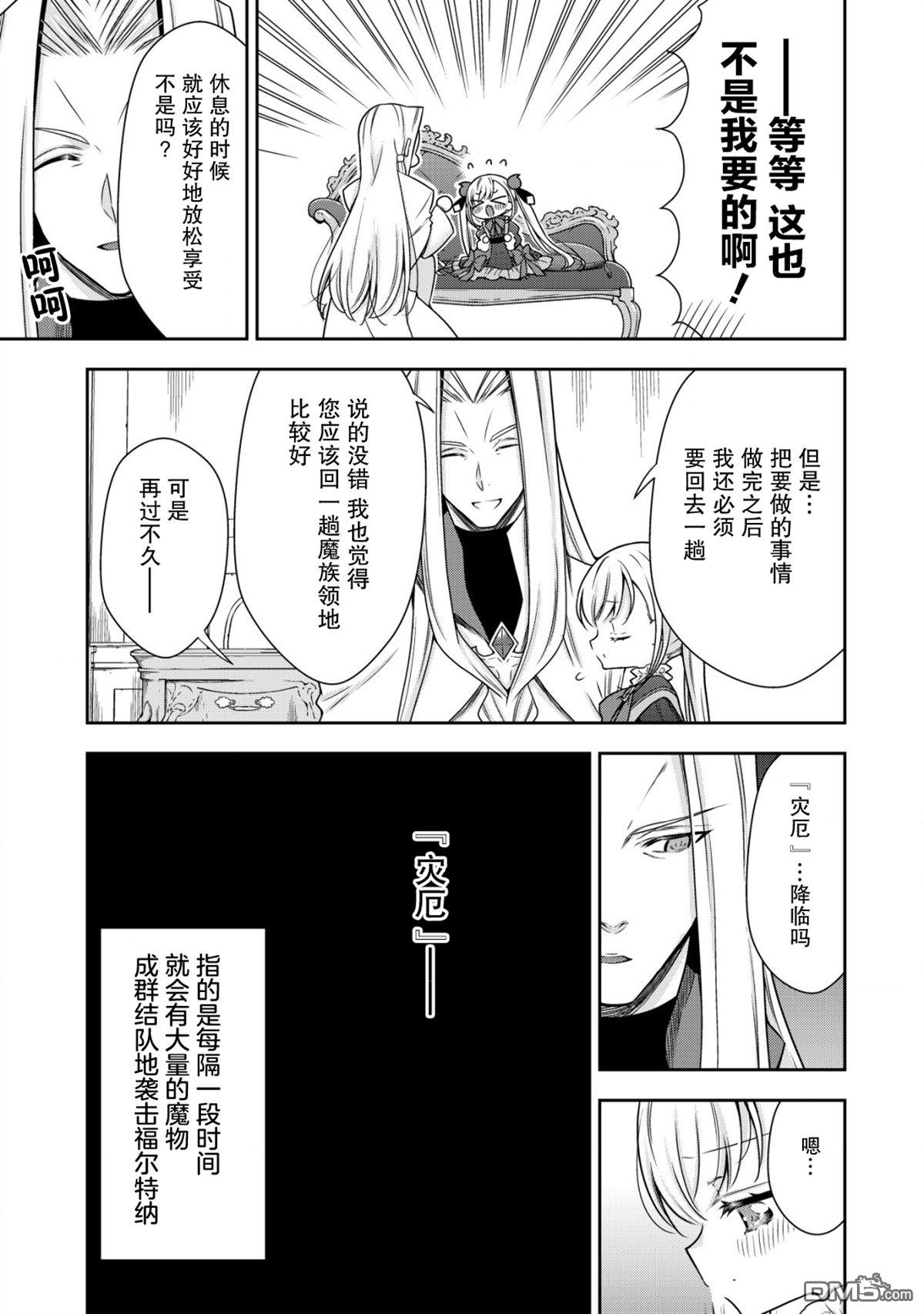 幼女无双 第11话 第3页