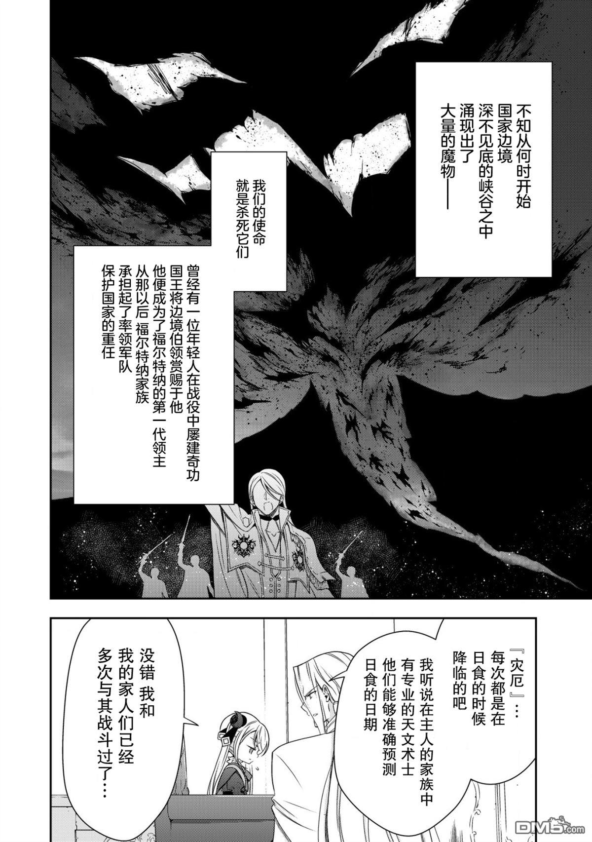 幼女无双 第11话 第4页
