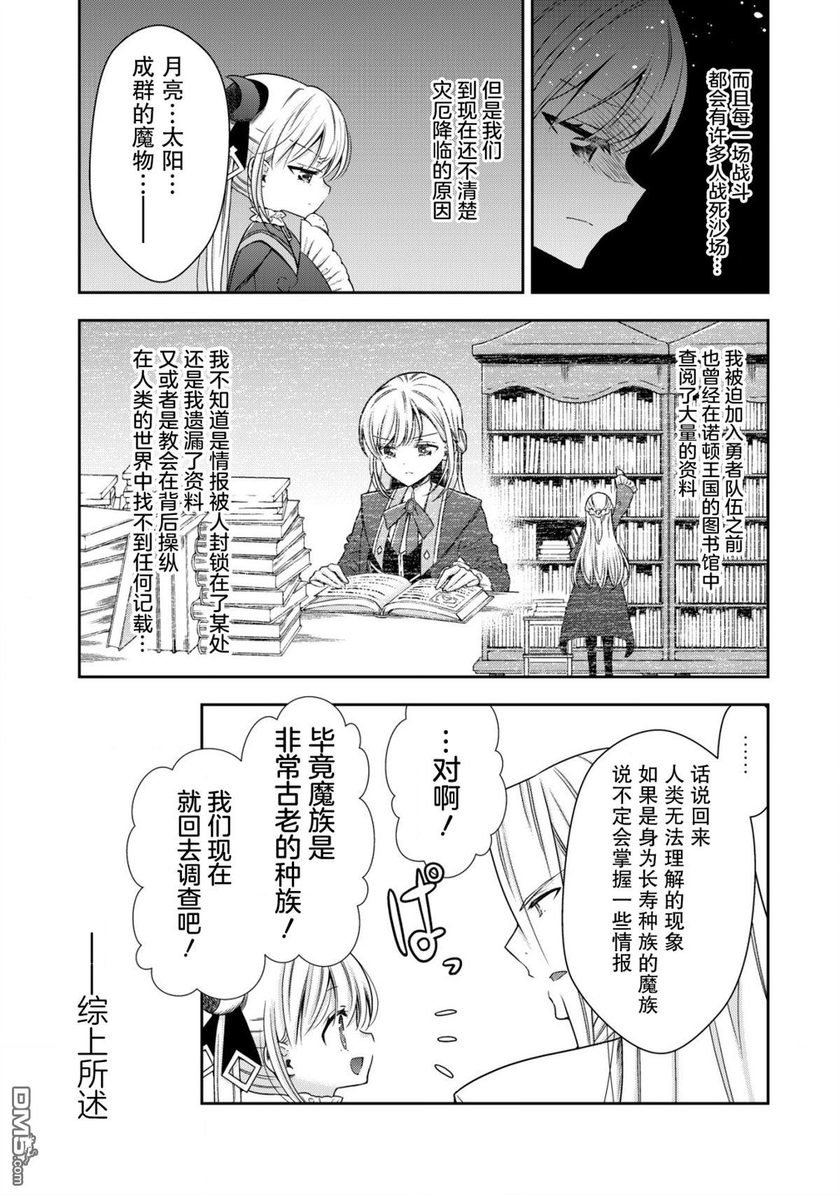 幼女无双 第11话 第5页
