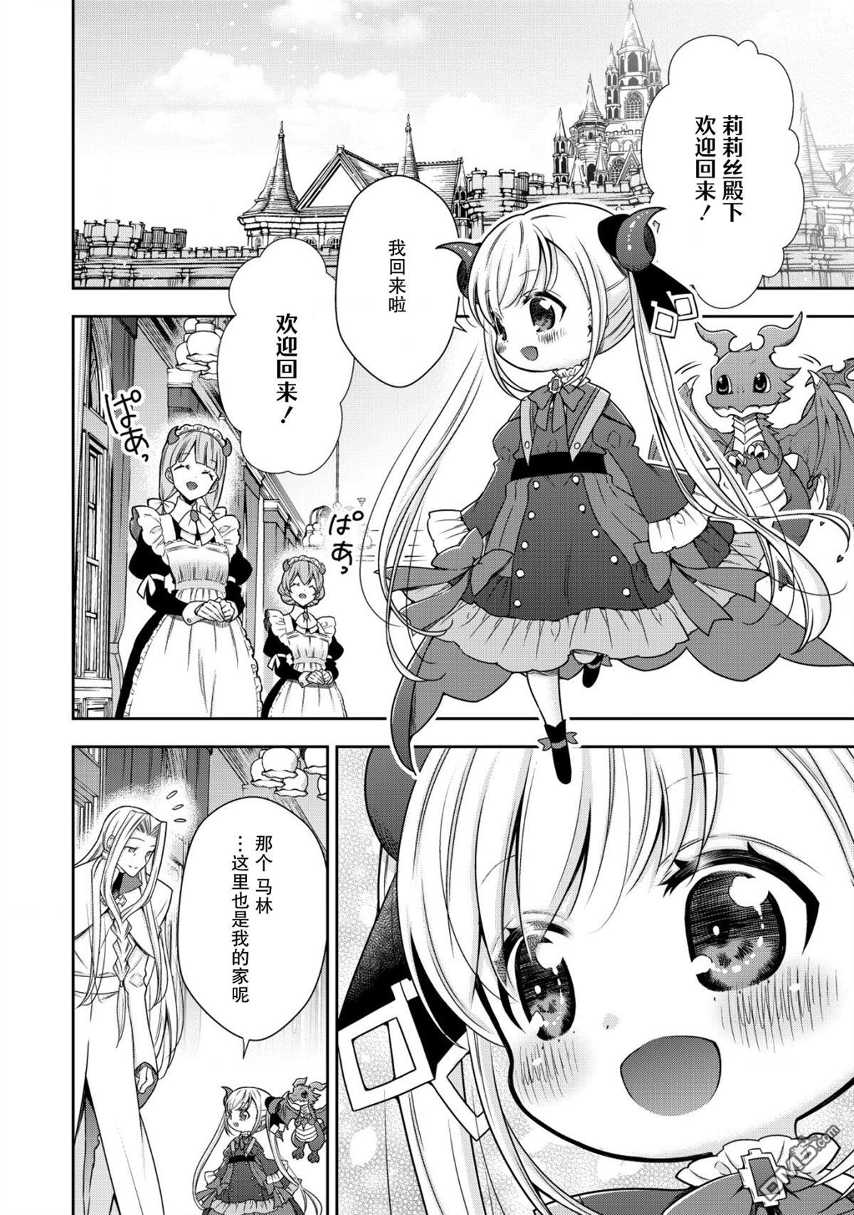 幼女无双 第11话 第6页