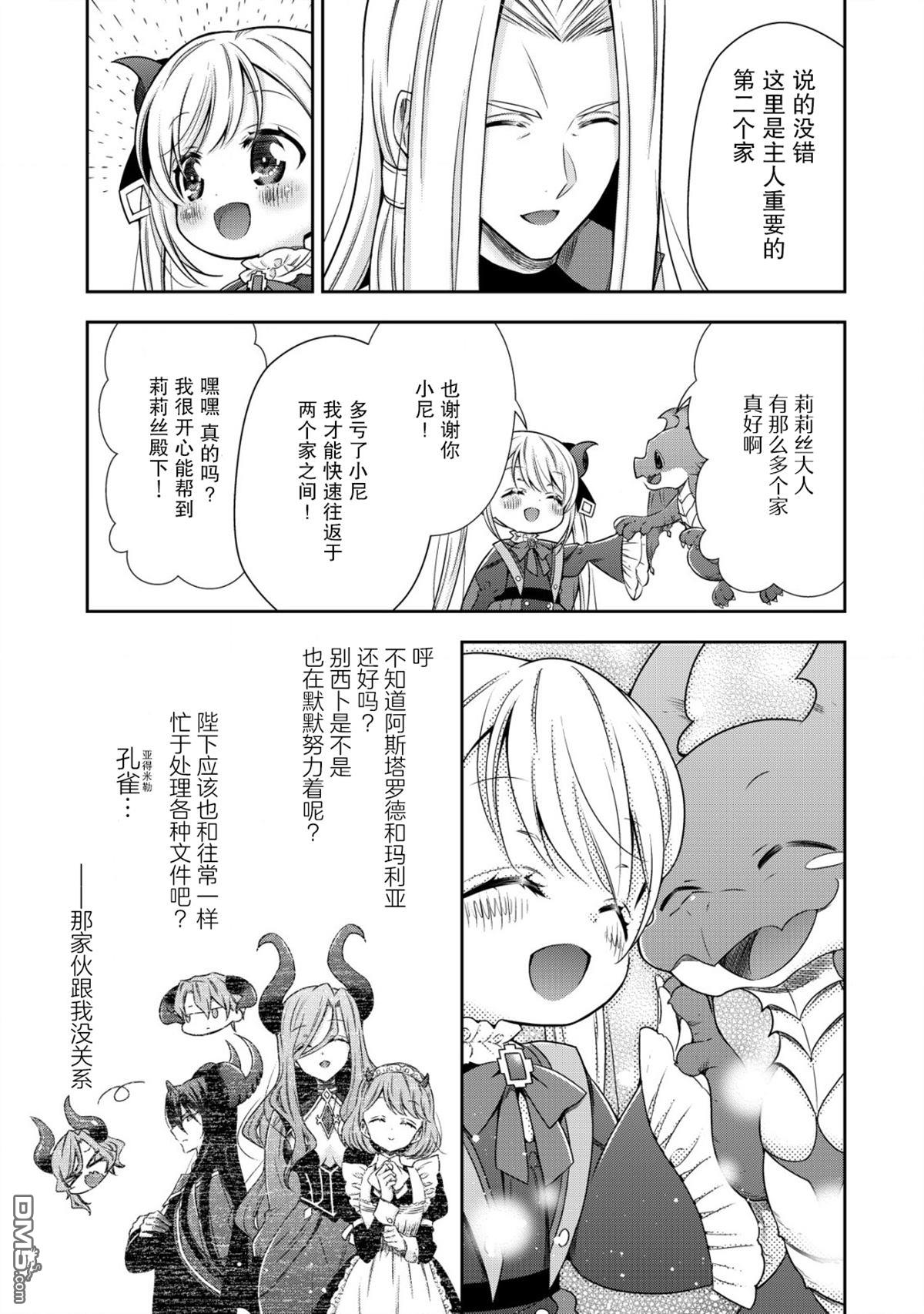 幼女无双 第11话 第7页