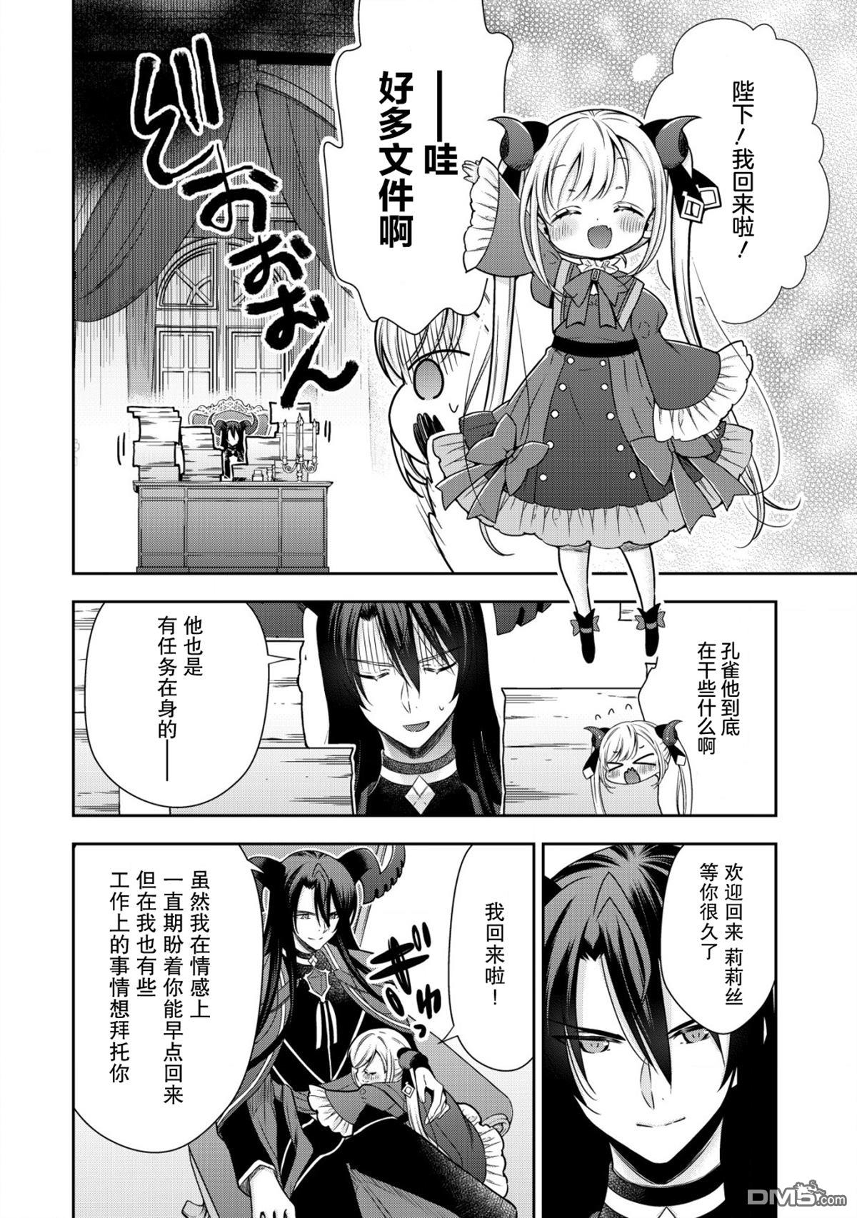 幼女无双 第11话 第8页