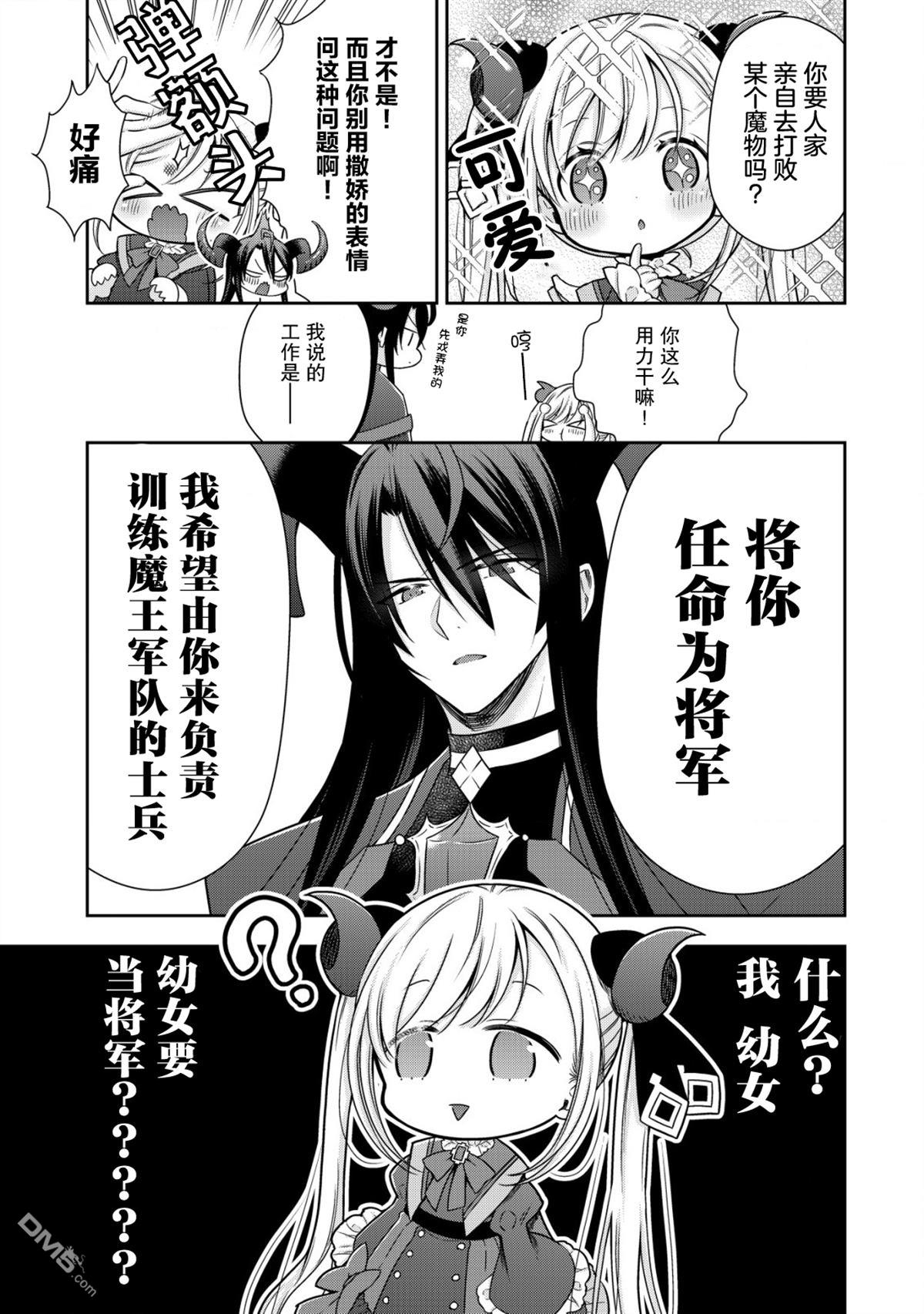 幼女无双 第11话 第9页