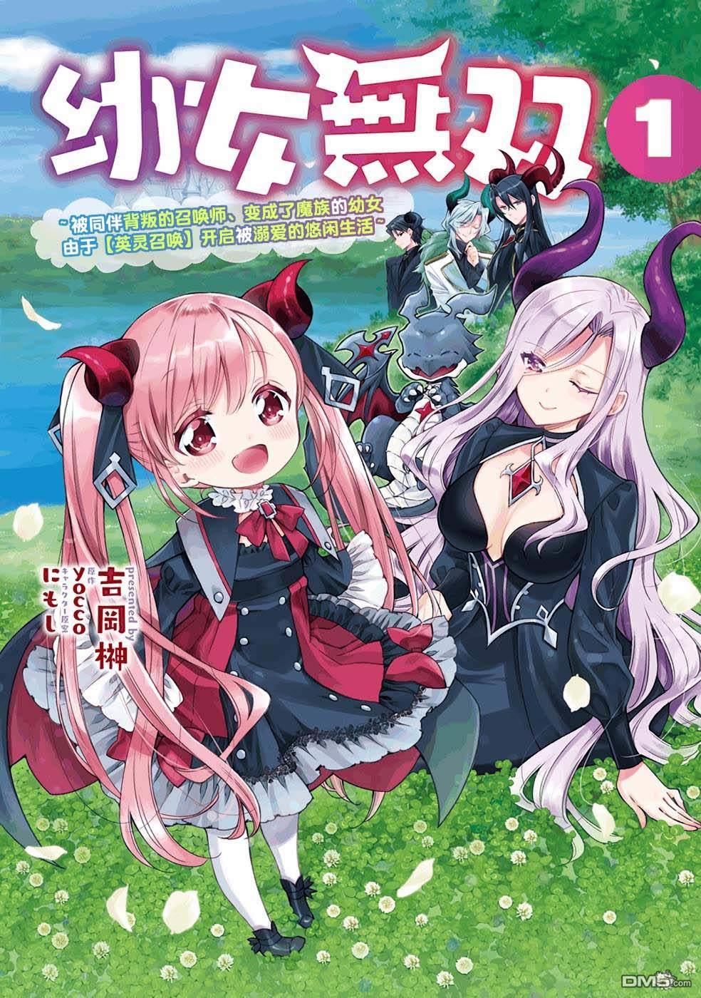 幼女无双 第1话 第1页