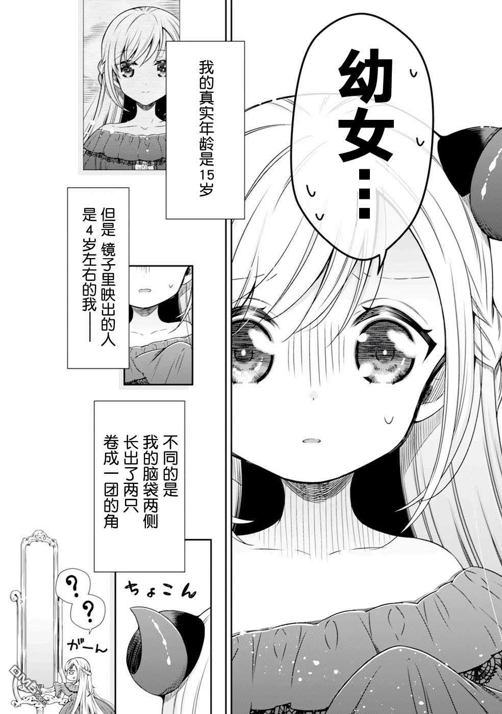 幼女无双 第1话 第10页