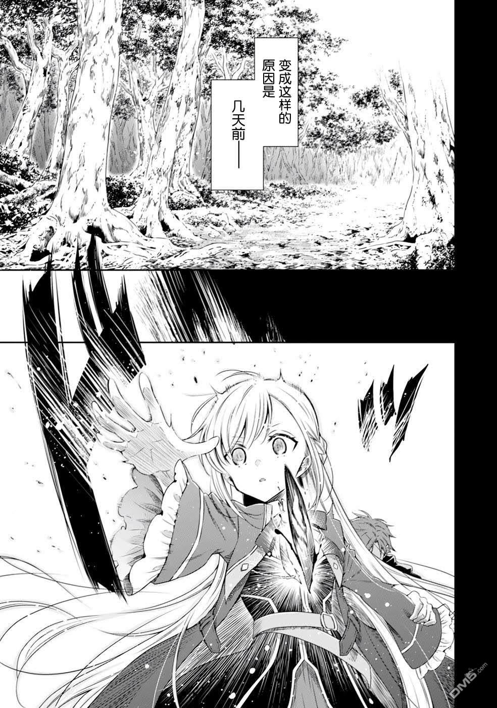 幼女无双 第1话 第11页