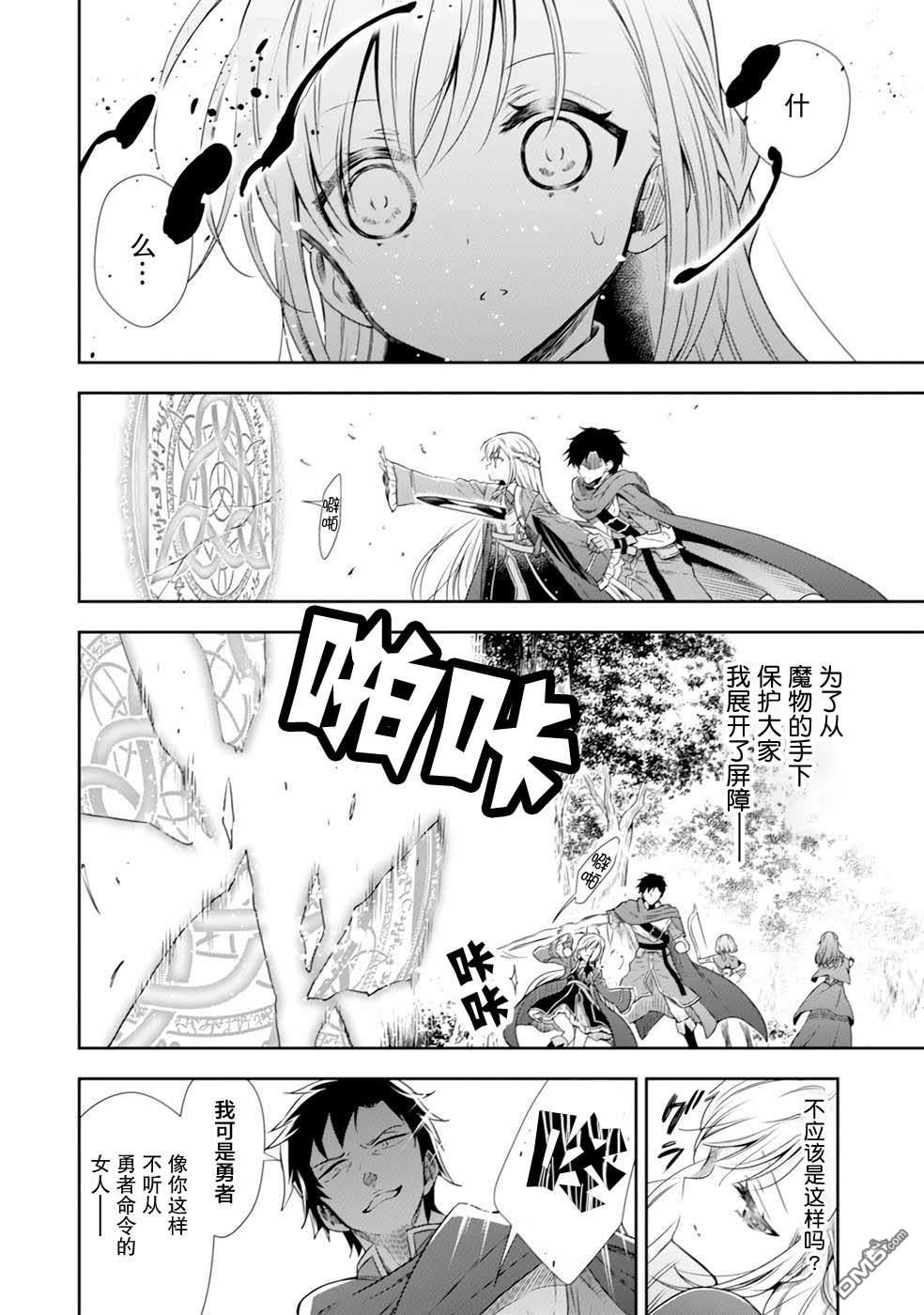 幼女无双 第1话 第12页