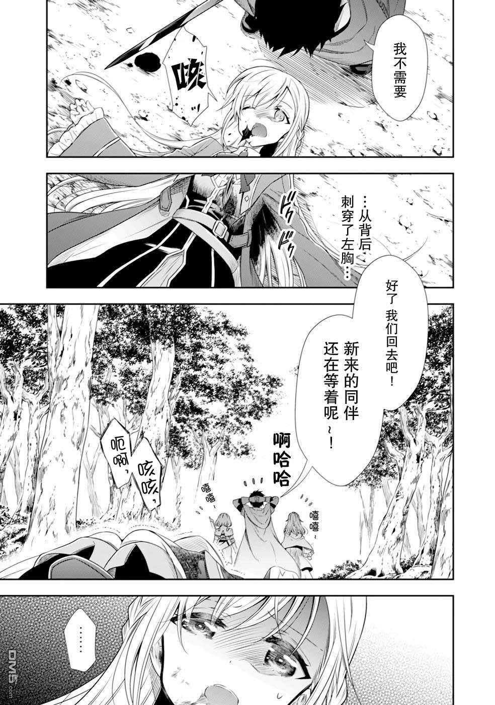 幼女无双 第1话 第13页