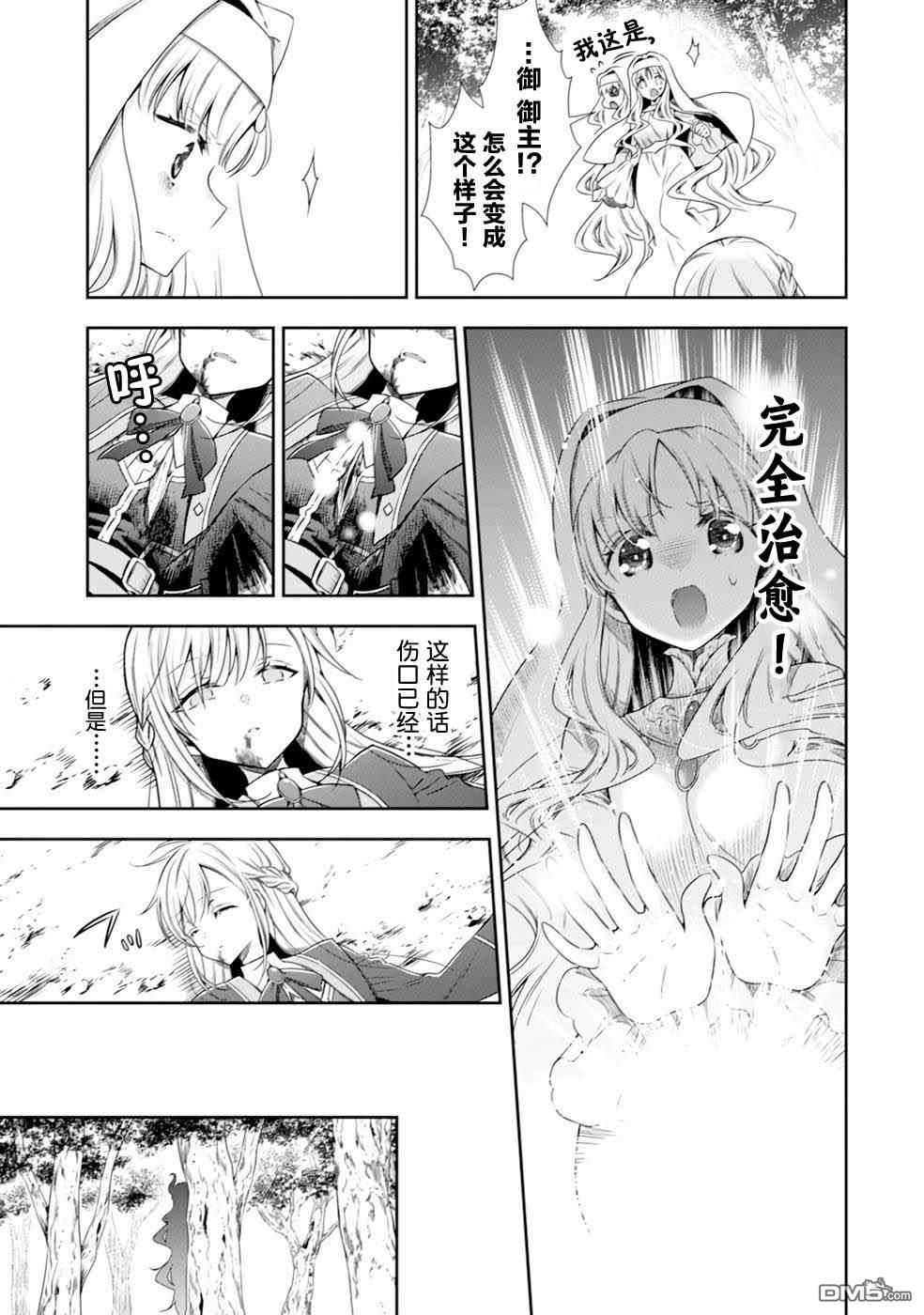 幼女无双 第1话 第15页