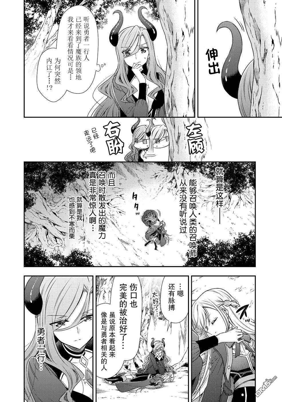 幼女无双 第1话 第16页