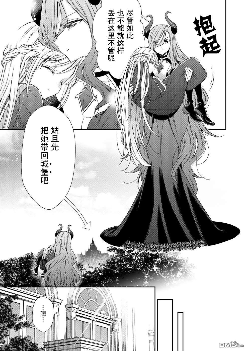 幼女无双 第1话 第17页