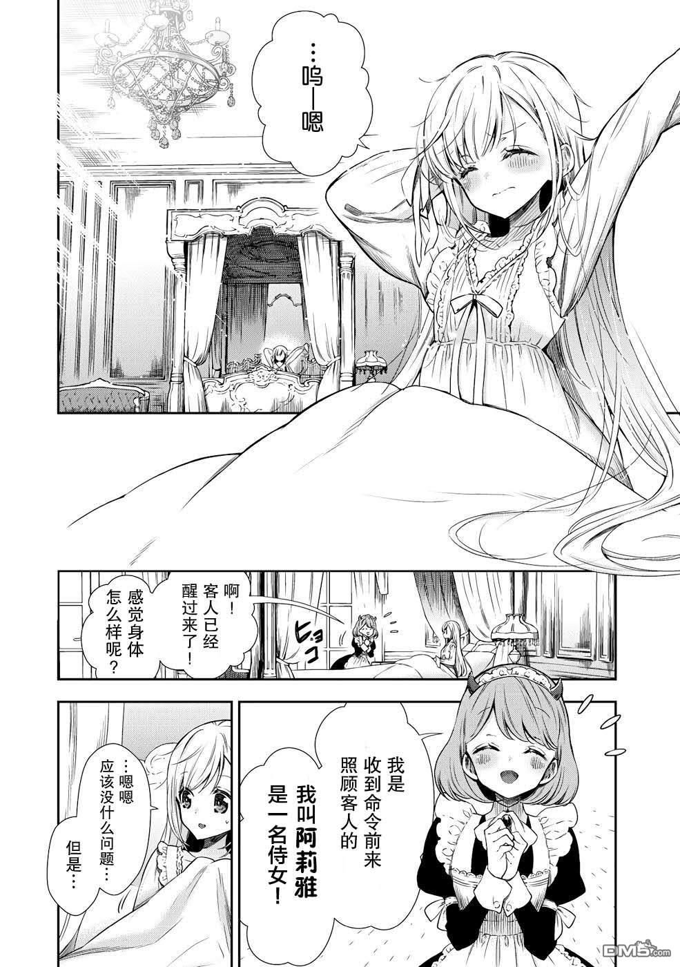 幼女无双 第1话 第18页