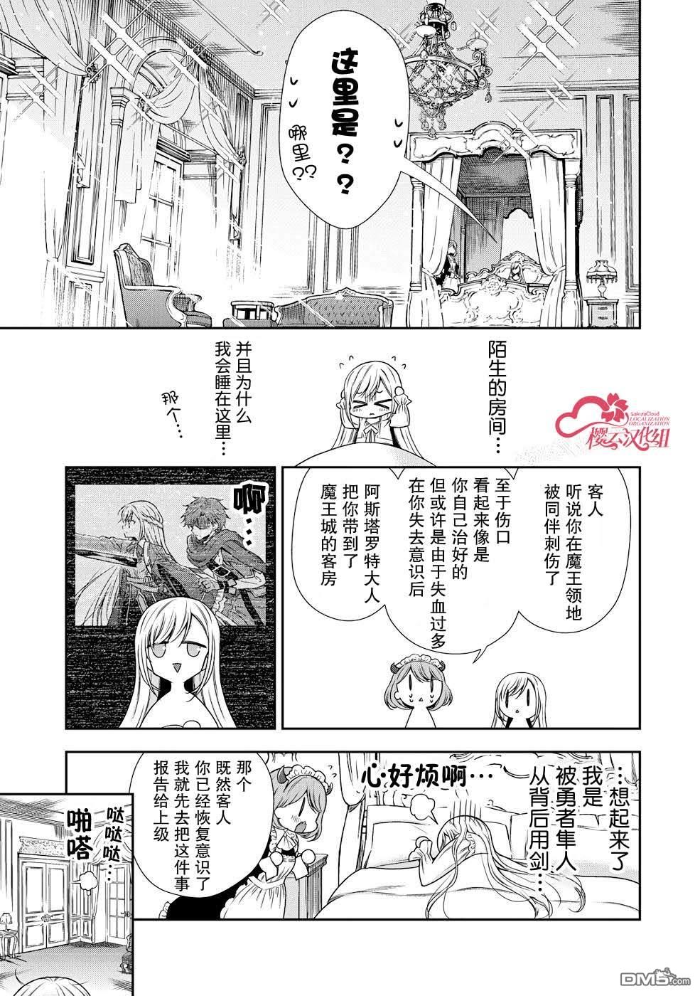 幼女无双 第1话 第19页