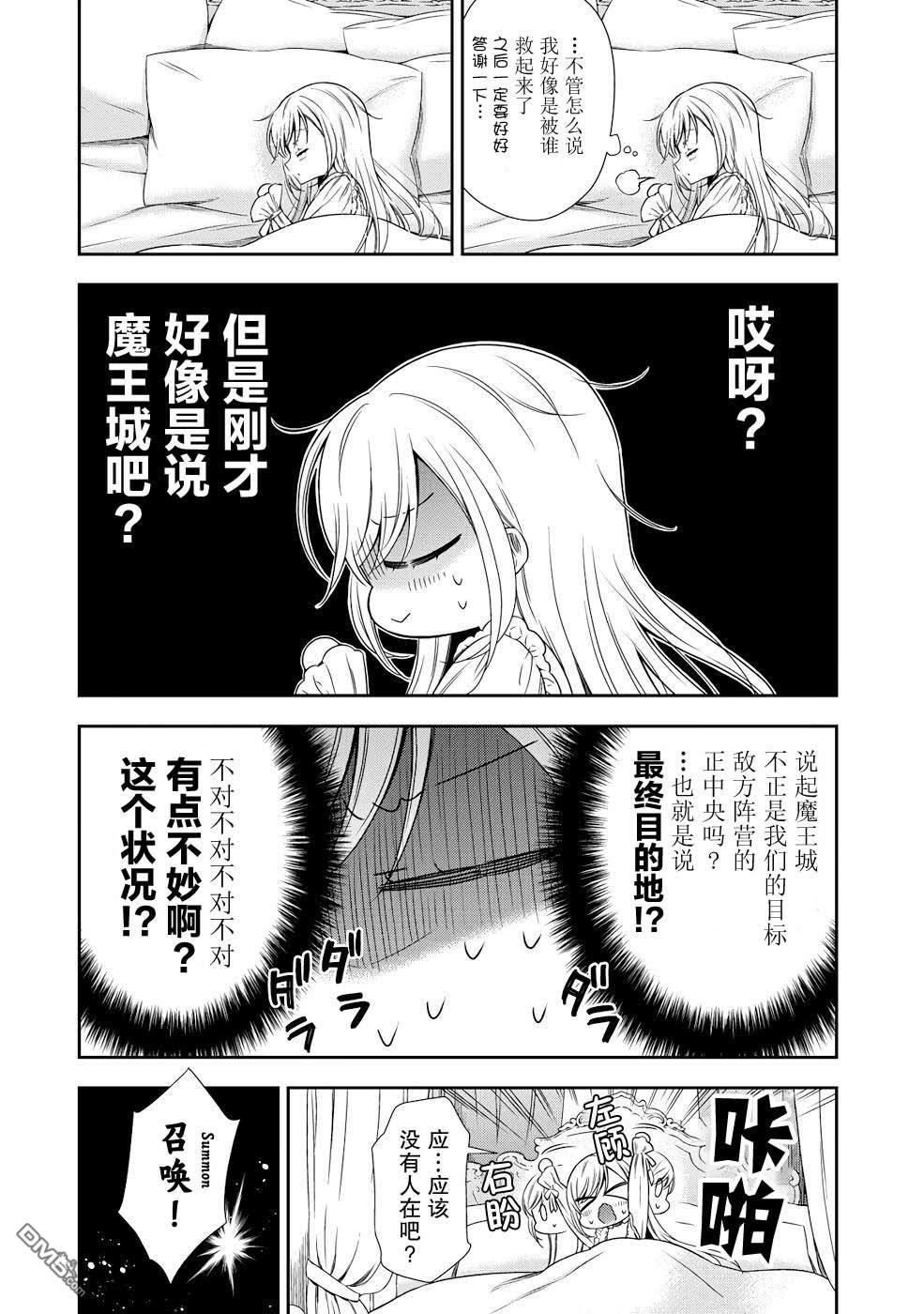 幼女无双 第1话 第20页