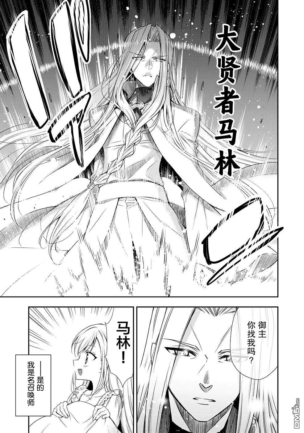 幼女无双 第1话 第21页