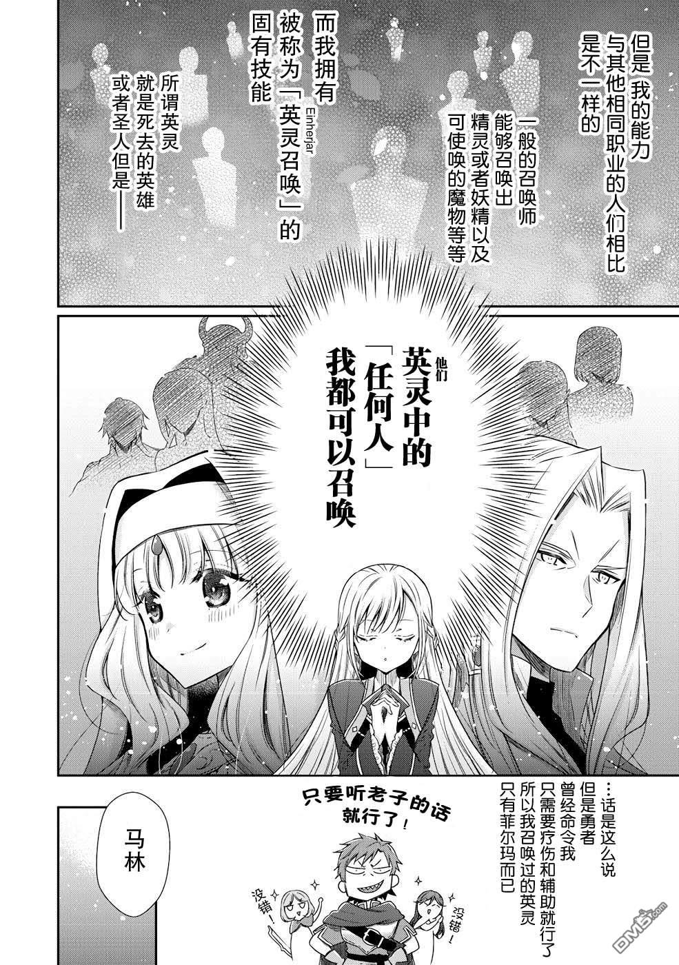幼女无双 第1话 第22页