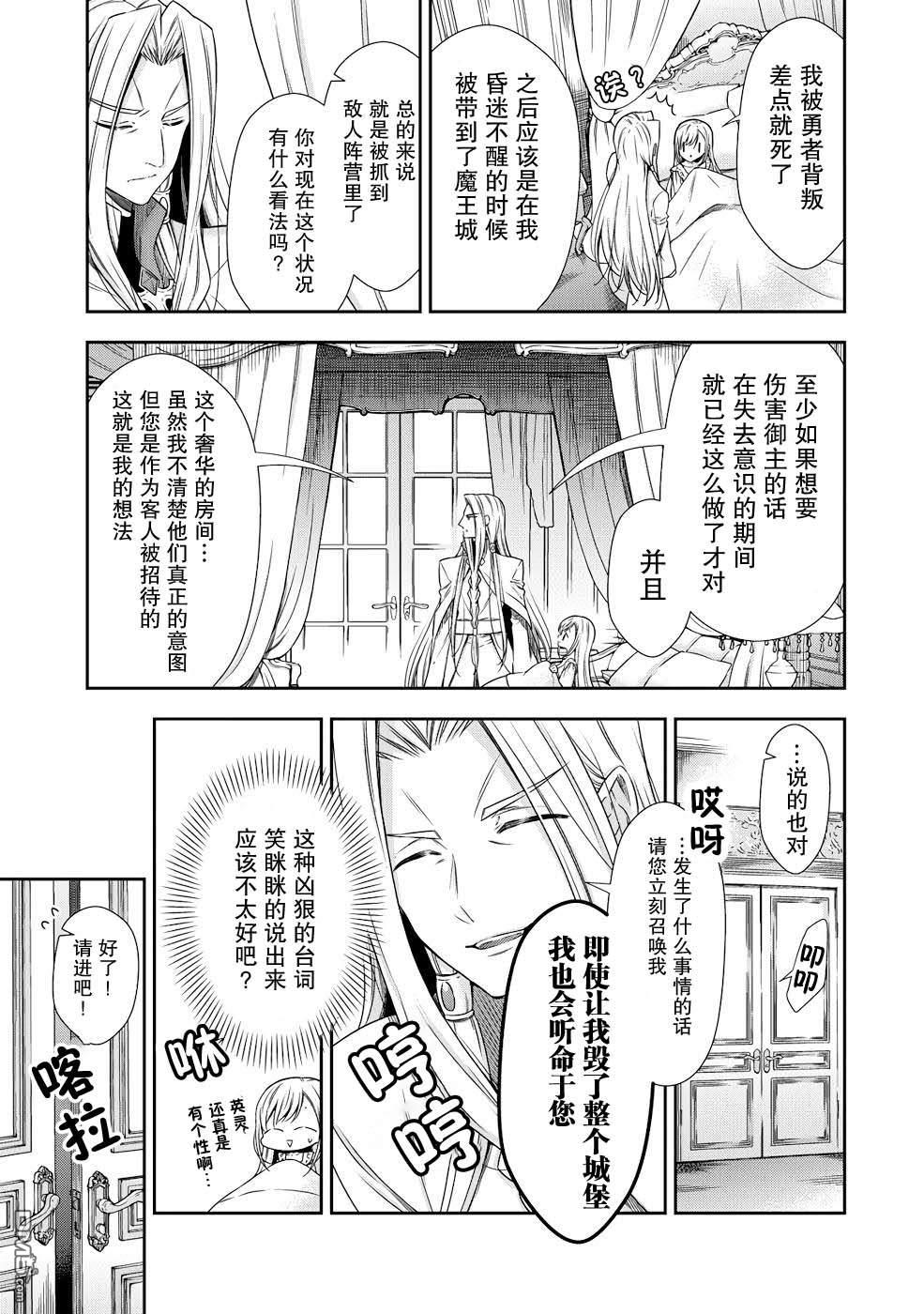 幼女无双 第1话 第23页