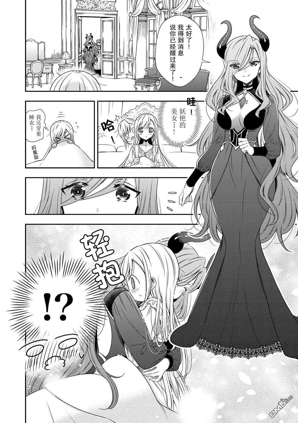 幼女无双 第1话 第24页