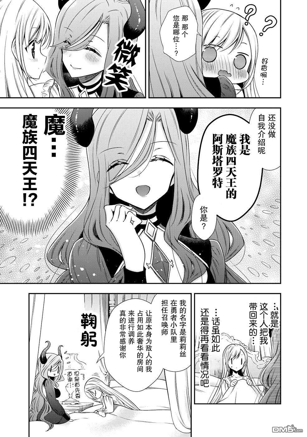 幼女无双 第1话 第25页