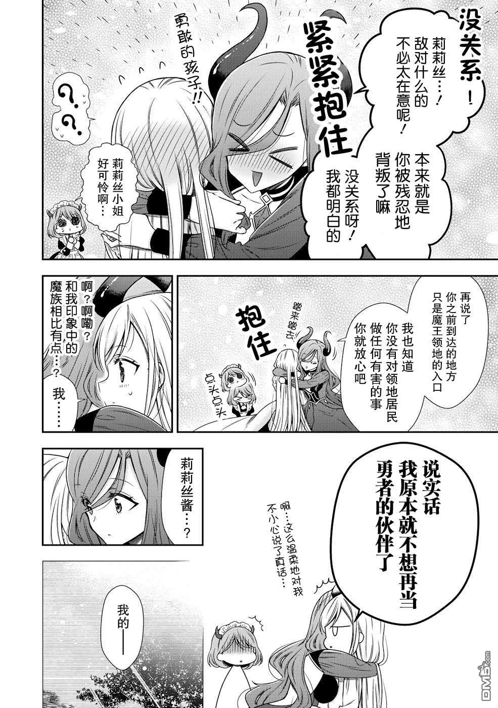 幼女无双 第1话 第26页