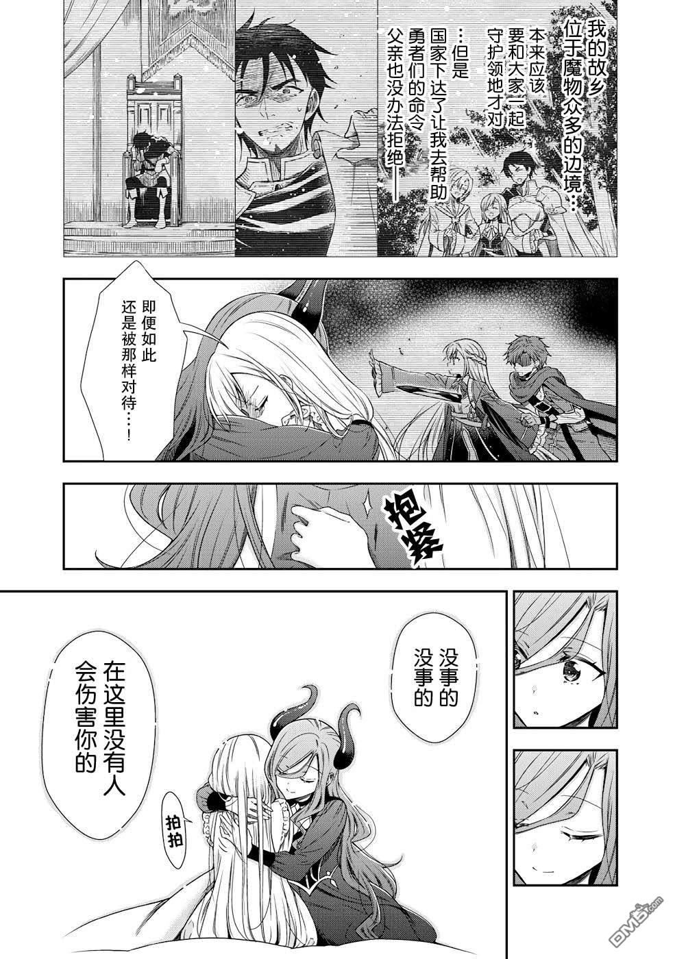 幼女无双 第1话 第27页
