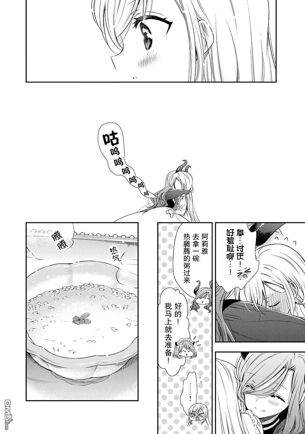 幼女无双 第1话 第28页