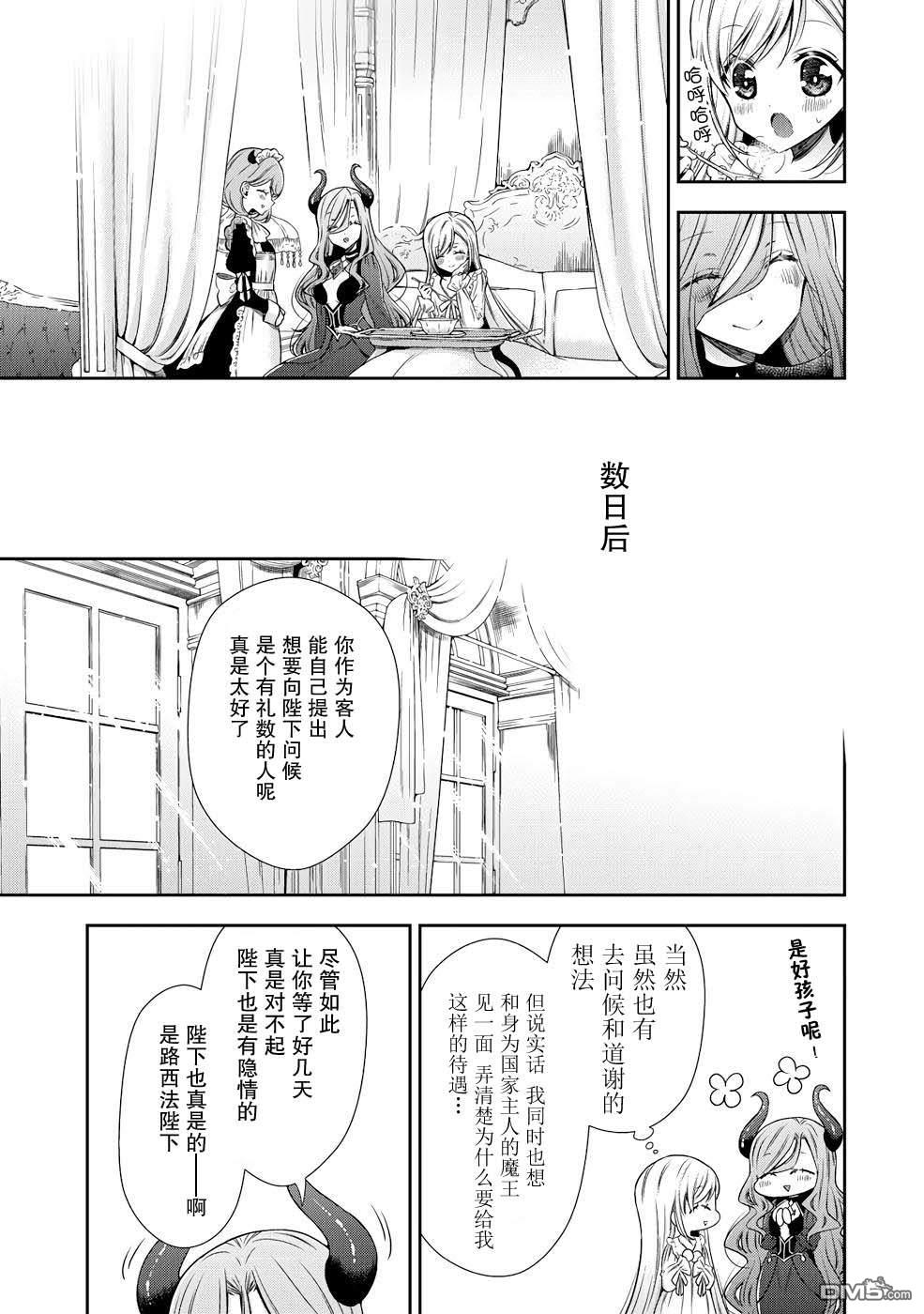 幼女无双 第1话 第29页