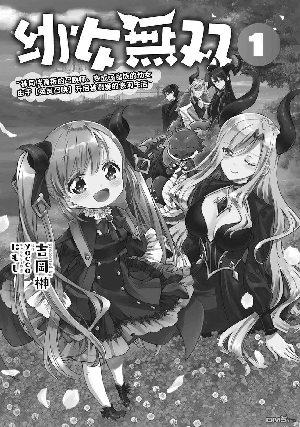 幼女无双 第1话 第3页