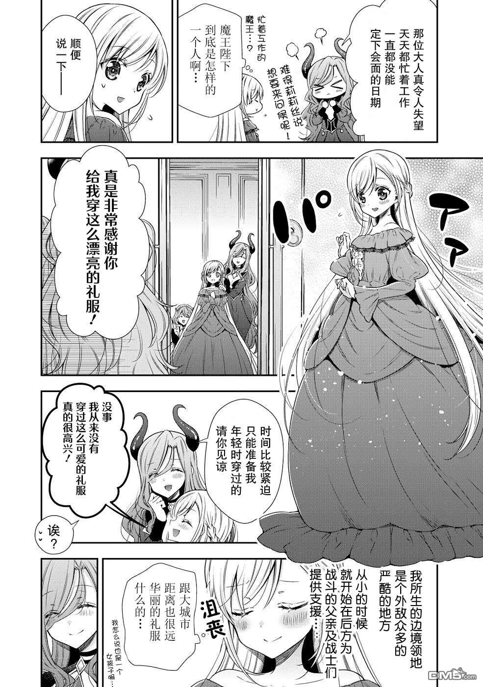 幼女无双 第1话 第30页