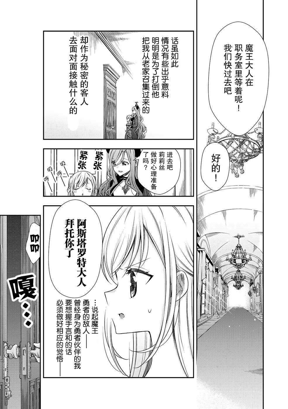 幼女无双 第1话 第31页