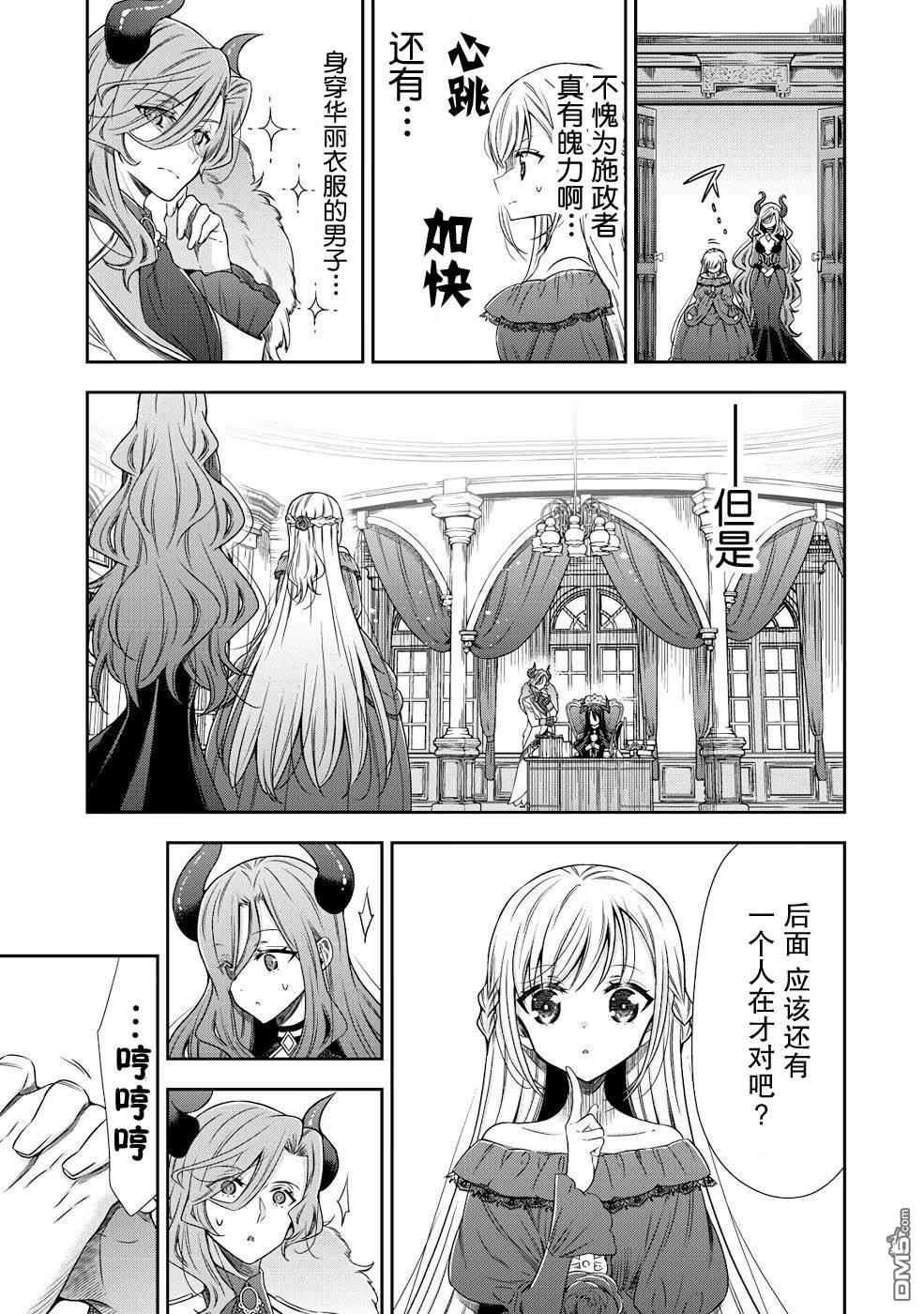 幼女无双 第1话 第33页