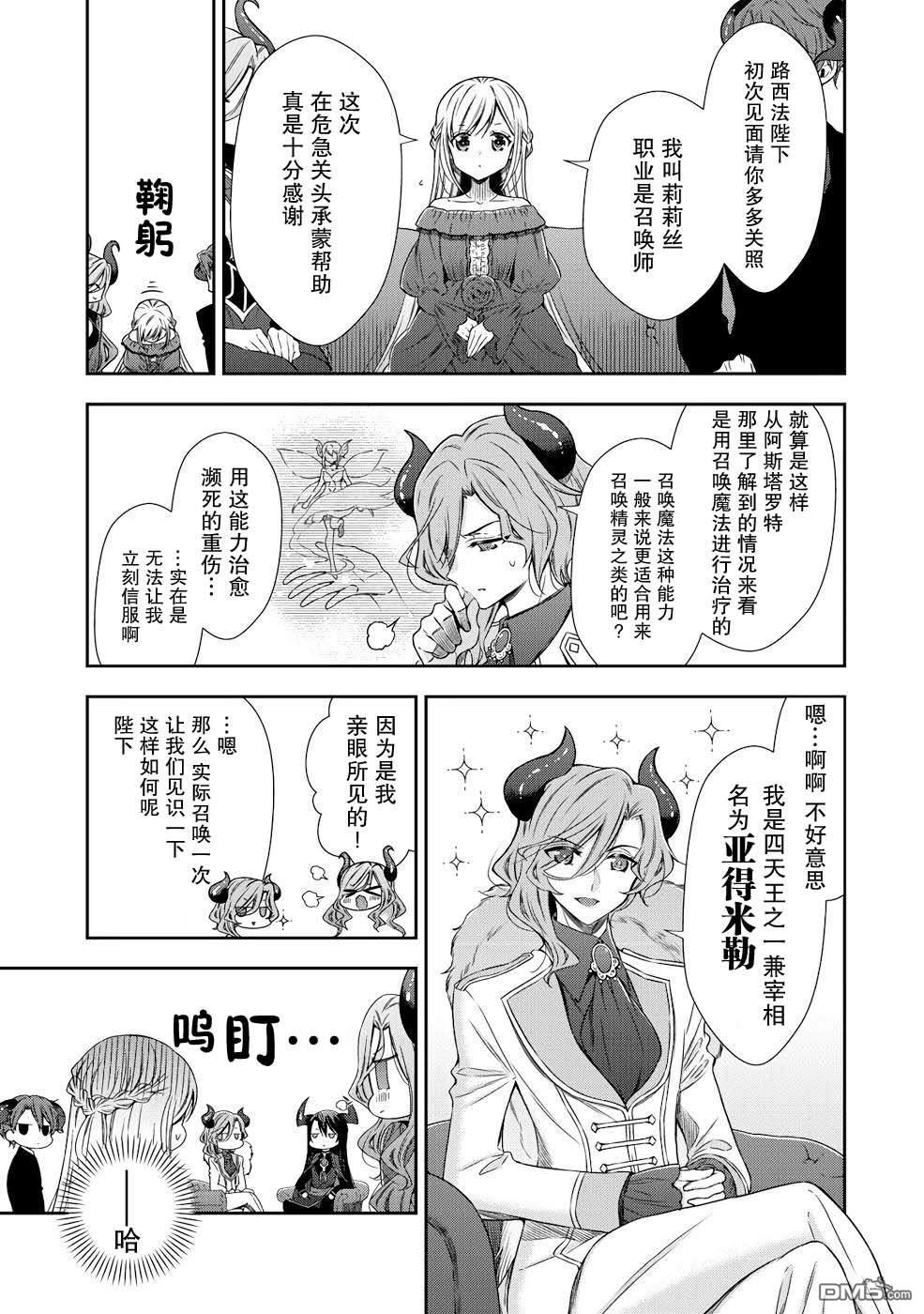 幼女无双 第1话 第35页