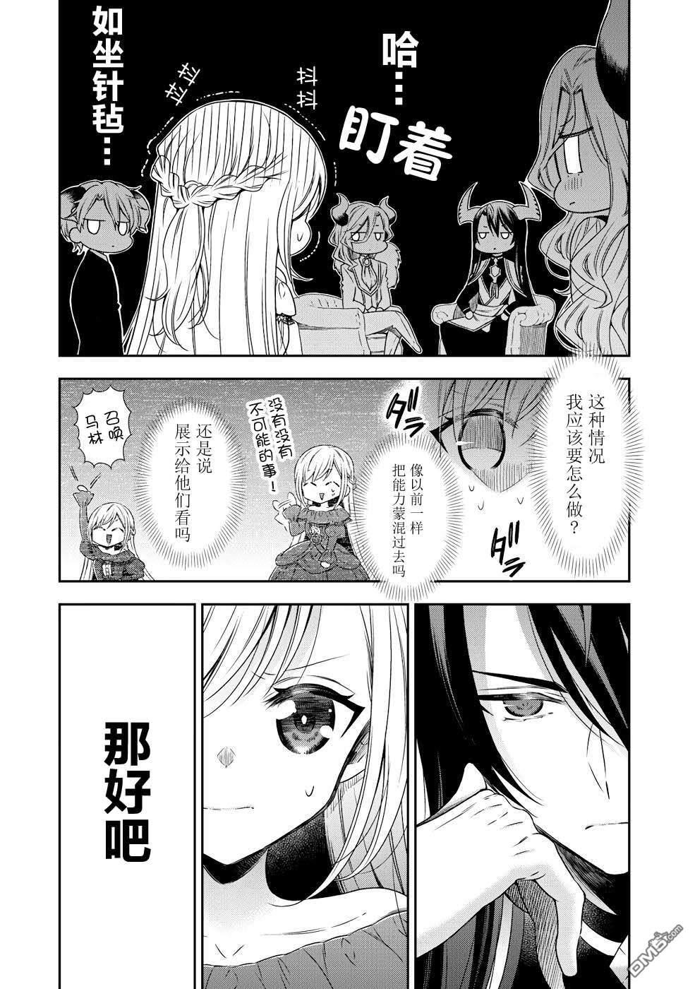 幼女无双 第1话 第36页