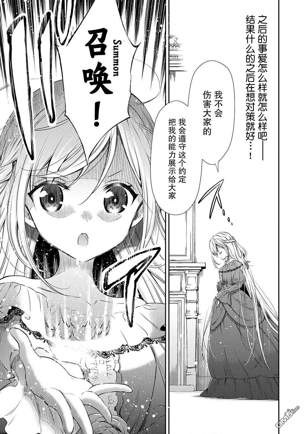 幼女无双 第1话 第37页