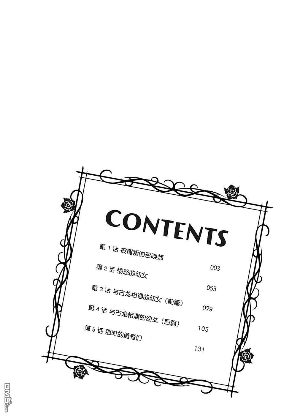 幼女无双 第1话 第4页