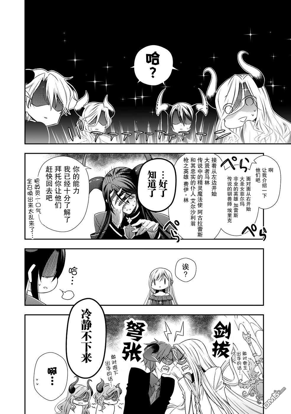 幼女无双 第1话 第40页