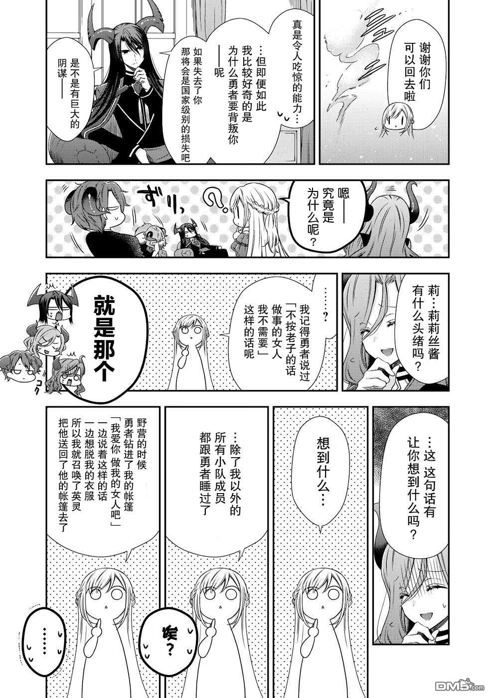 幼女无双 第1话 第41页