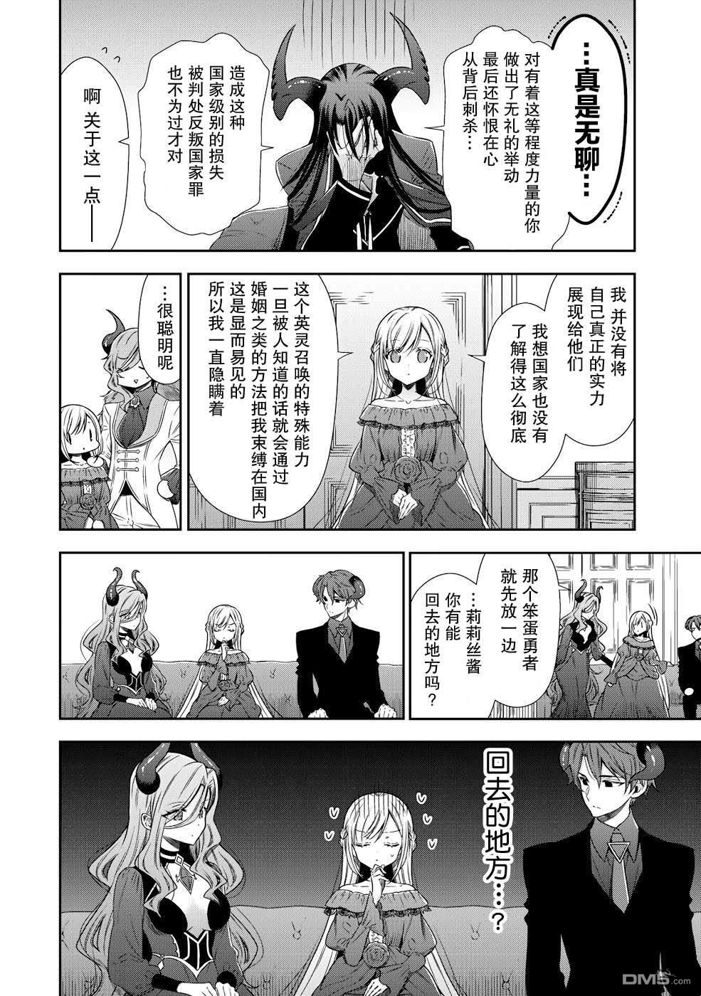 幼女无双 第1话 第42页