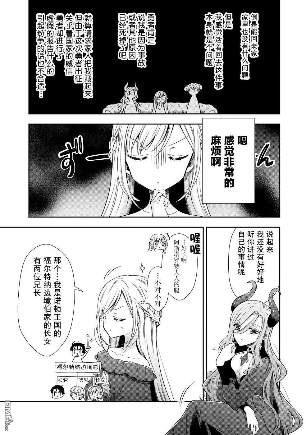 幼女无双 第1话 第43页