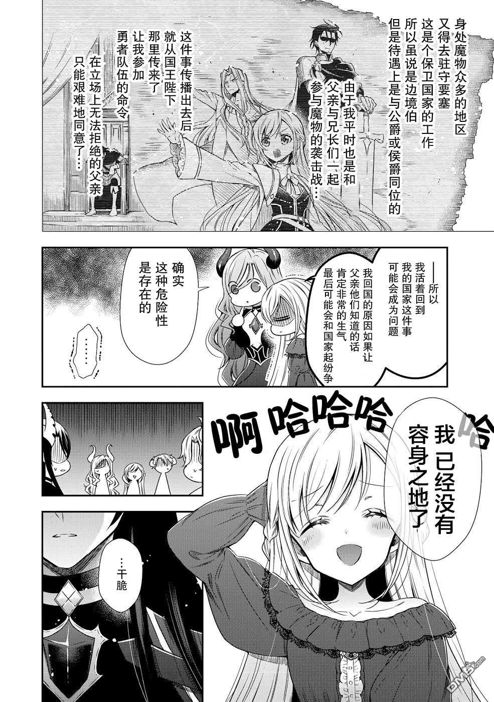 幼女无双 第1话 第44页