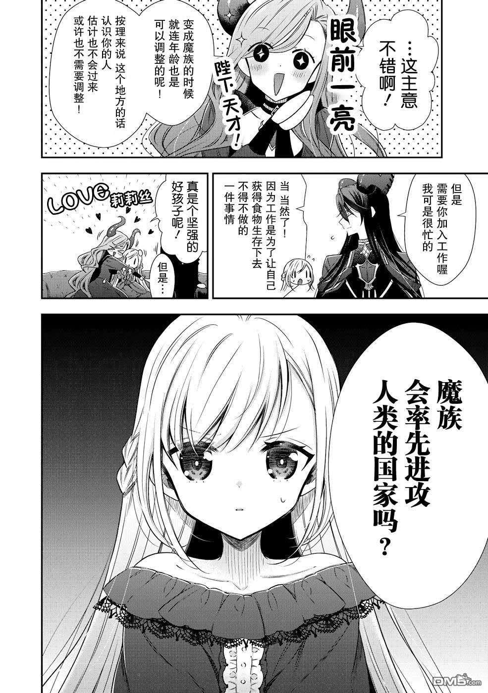 幼女无双 第1话 第46页